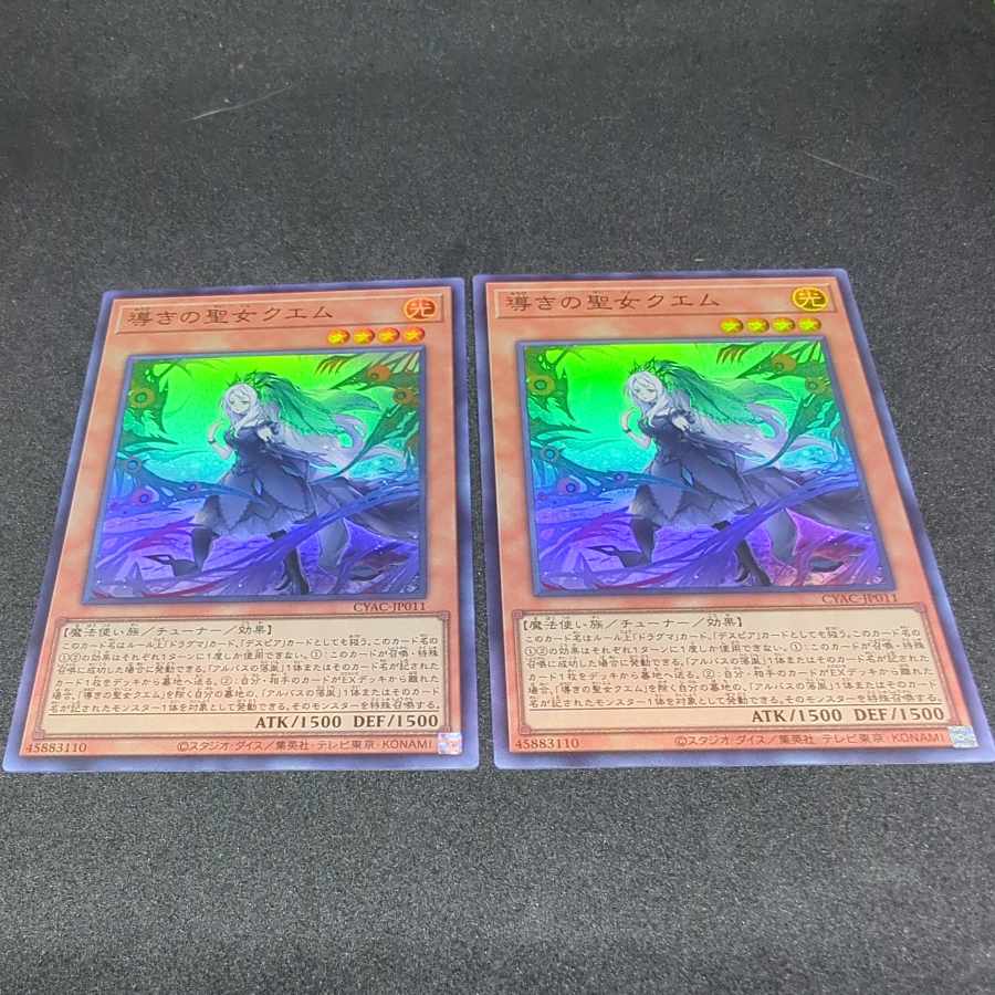 Saint Quem of Guidance Super Rare JP011 x 2