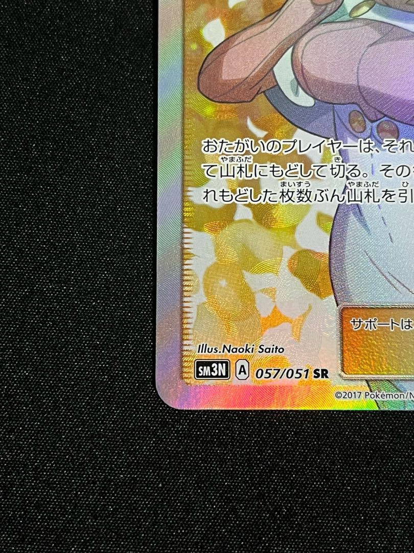 ビッケ SR 057/051