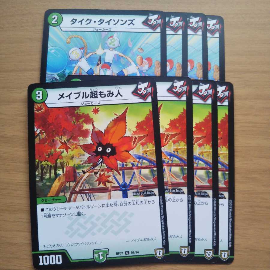 タイクタイソンズ、メイプル超もみ人