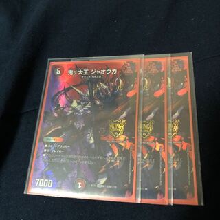 Onigadaioh Jawoga KGM M(Secret)5/M(Secret)10 Set of 3