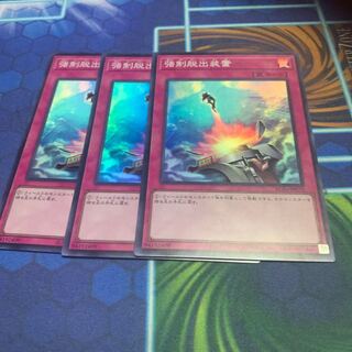 Compulsory Evacuation Device Super Rare JP070