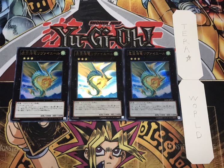 虚空海竜リヴァイエール ウルトラ 3枚セット