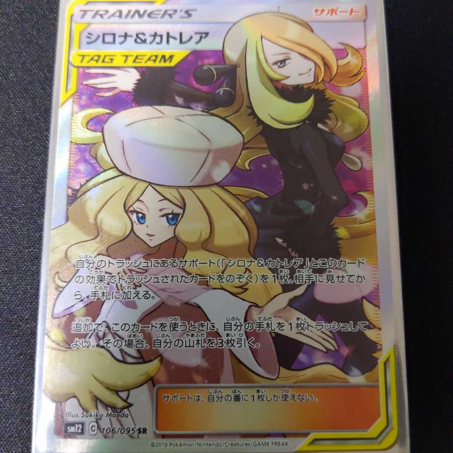 【値下げ】シロナ&カトレア【SR】