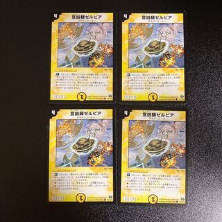 DM 宣凶師ゼルビア コモン 4枚セット1
