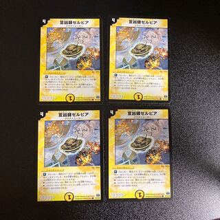 DM 宣凶師ゼルビア コモン 4枚セット2