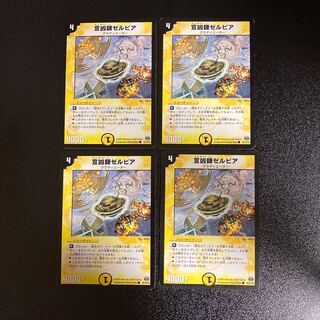 DM 宣凶師ゼルビア コモン 4枚セット3