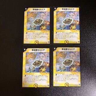 DM 宣凶師ゼルビア コモン 4枚セット4