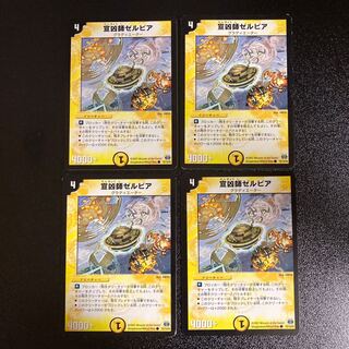 DM 宣凶師ゼルビア コモン 4枚セット5