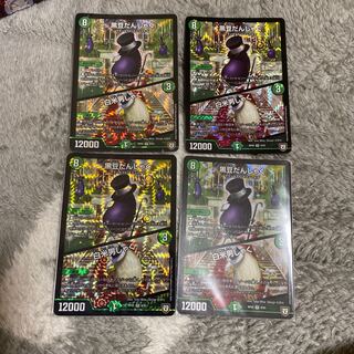 黒豆だんしゃく　白米男しゃく　4枚