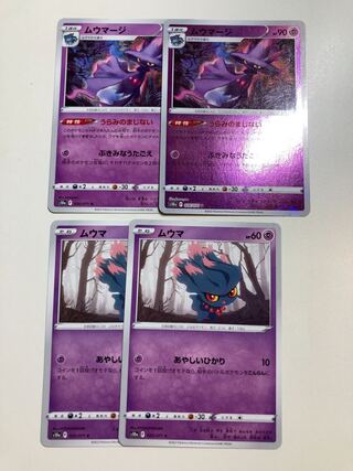 ムウマージ ムウマ