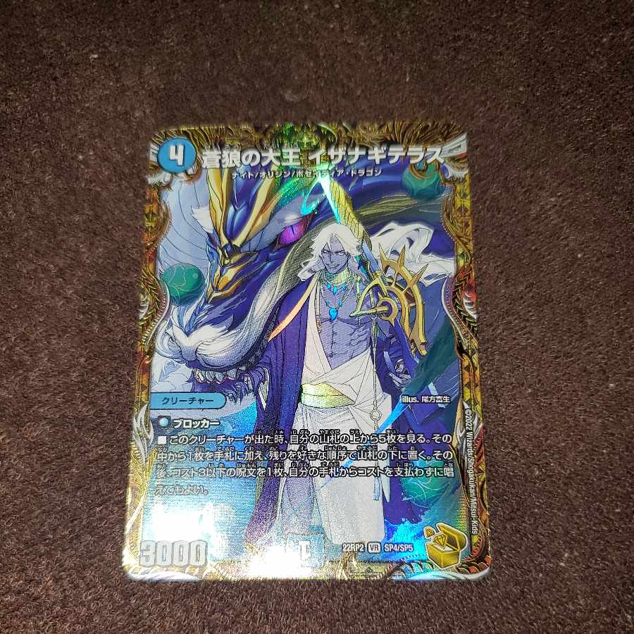 Isa Winona Terrace, Great King of the Blue Wolves (Gold Treasure) VR SP4/SP5