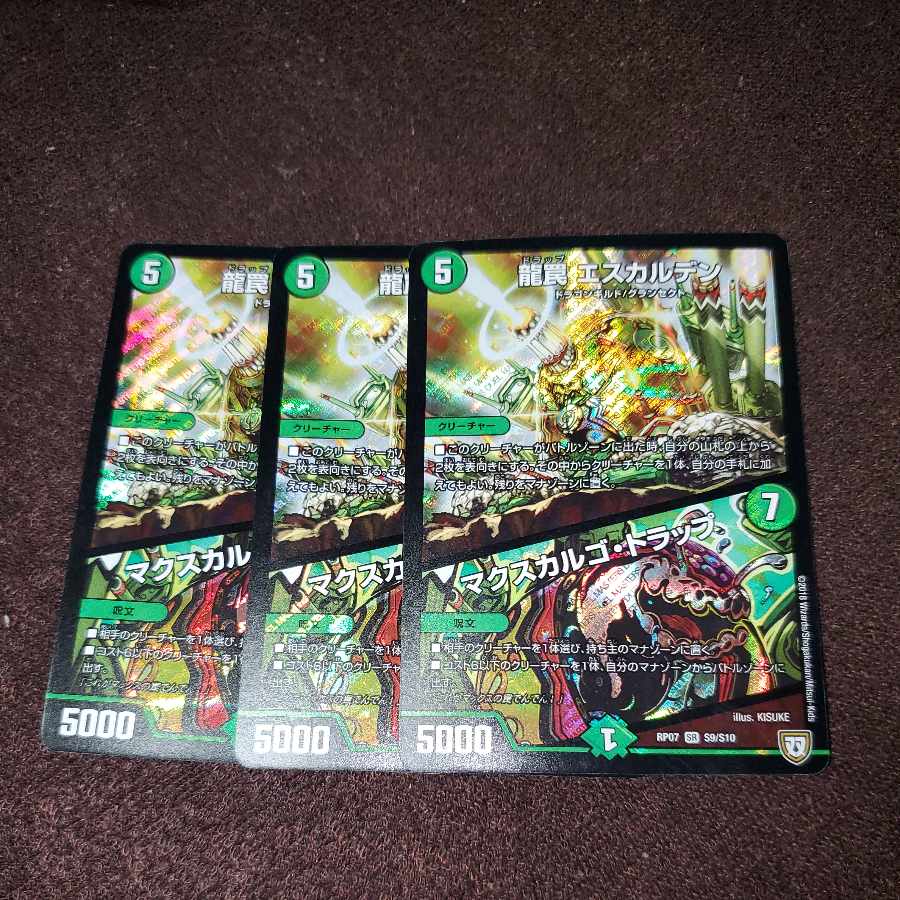 龍罠 エスカルデン|マクスカルゴ・トラップ SR S9/S10