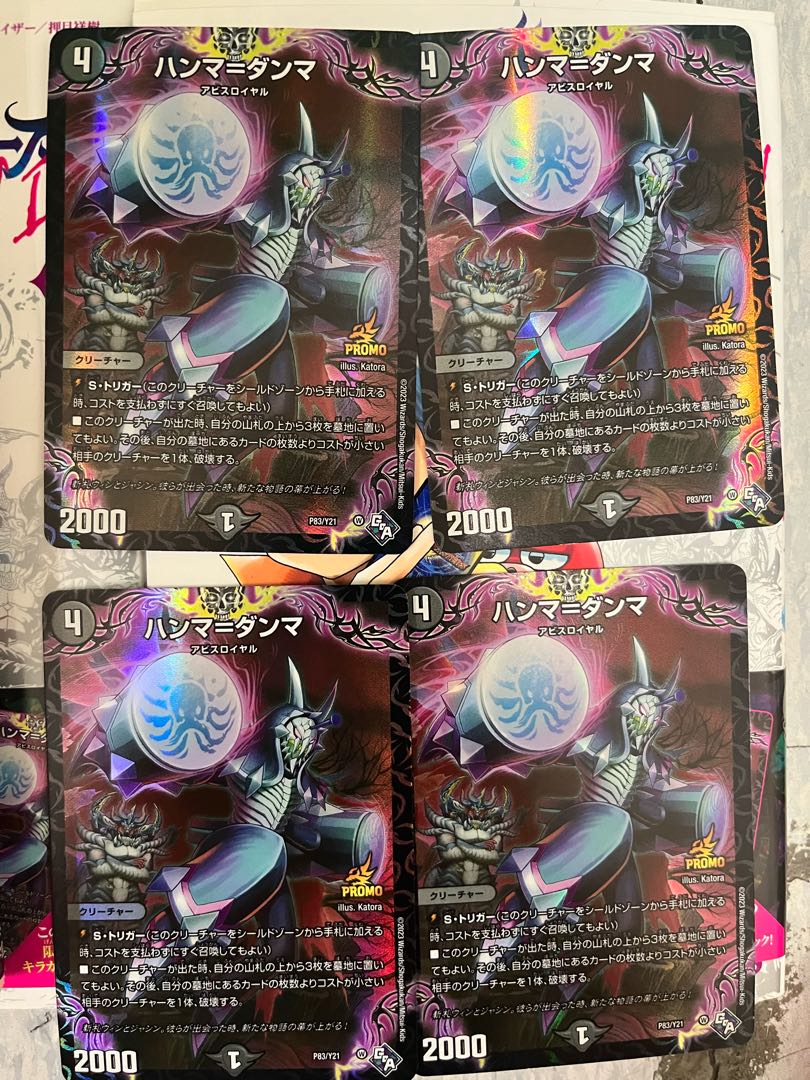 翌日発送 ハンマ=ダンマ 4枚 プロモ アビスロイヤル ハンマダンマ デュエマ 翌日発送 ハンマ=ダンマ 4枚 プロモ アビスロイヤル ハンマダンマ デュエマ