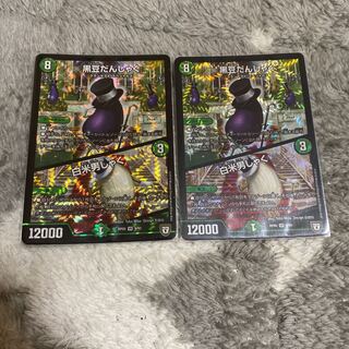 黒豆だんしゃく　白米男しゃく　2枚