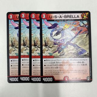 デュエマ  U・S・A・BRELLA 4枚セット