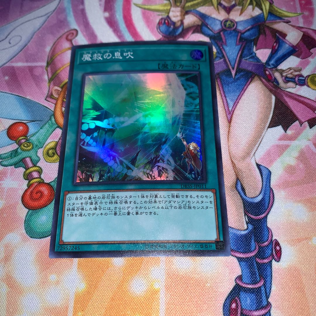 魔救の息吹(アダマシア・サイン)