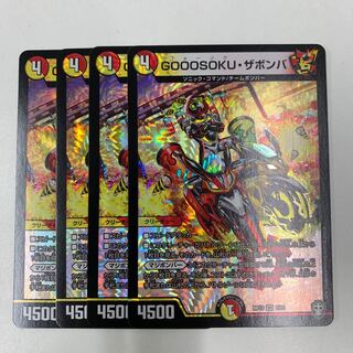デュエマ  キングウォーズ　GOOOSOKU・ザ・ボンバ　4枚セット