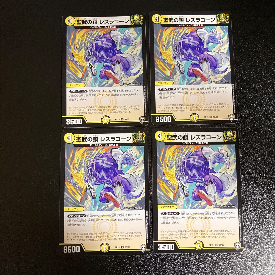 DM Sacred Warrior Chain Wrestler Cone, Uncommon, Set of 4, 1