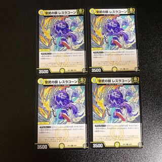 DM Sacred Warrior Chain Wrestler Cone, Uncommon, Set of 4, 1