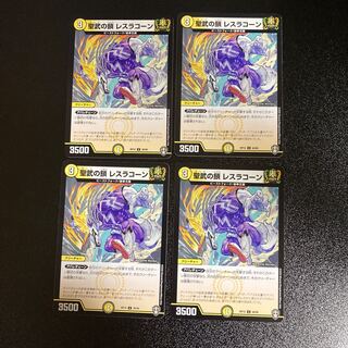 DM 聖武の鎖レスラコーン アンコモン 4枚セット2