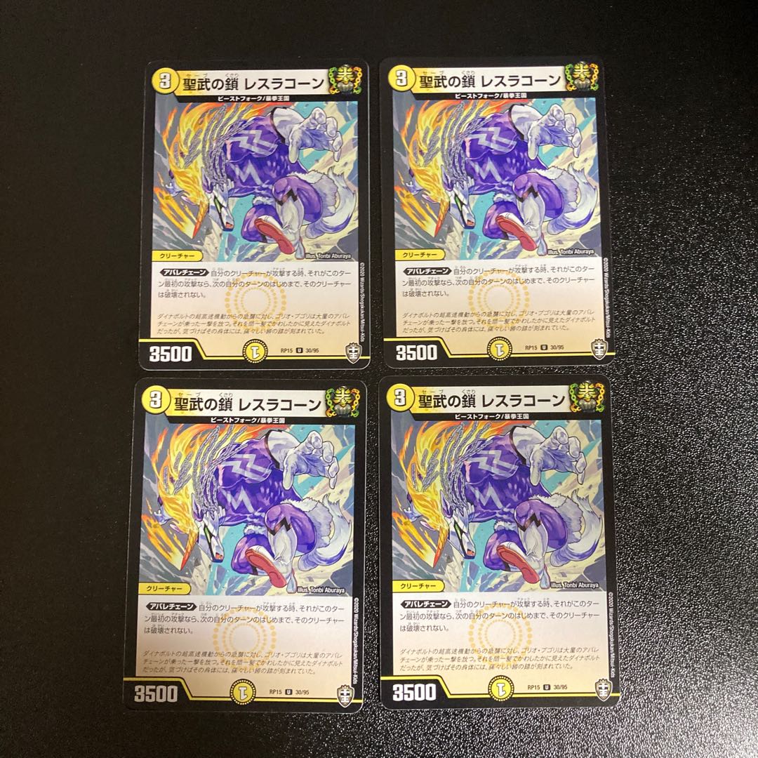 DM 聖武の鎖レスラコーン アンコモン 4枚セット3