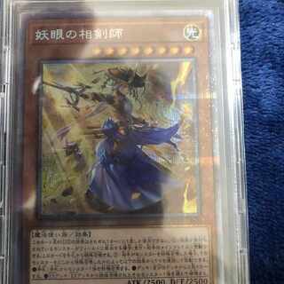 妖眼の相剣師　プリシク