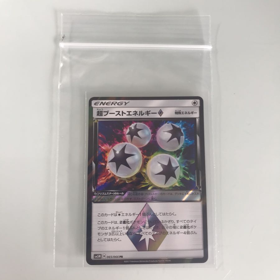 超ブーストエネルギー