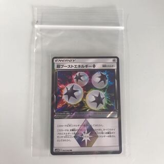 超ブーストエネルギー