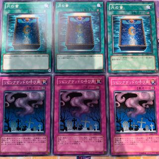 月の書、リビングデッドの呼び声