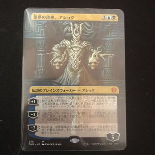 Ashiok, Nightmare Muse