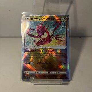 かがやくムゲンダイナ K 115/172