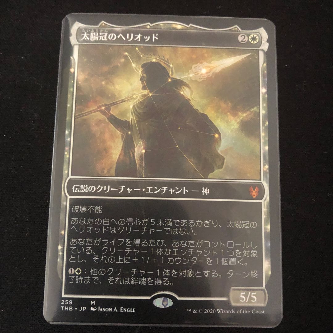 太陽冠のヘリオッド（ショーケース版、pwマーク付き版）