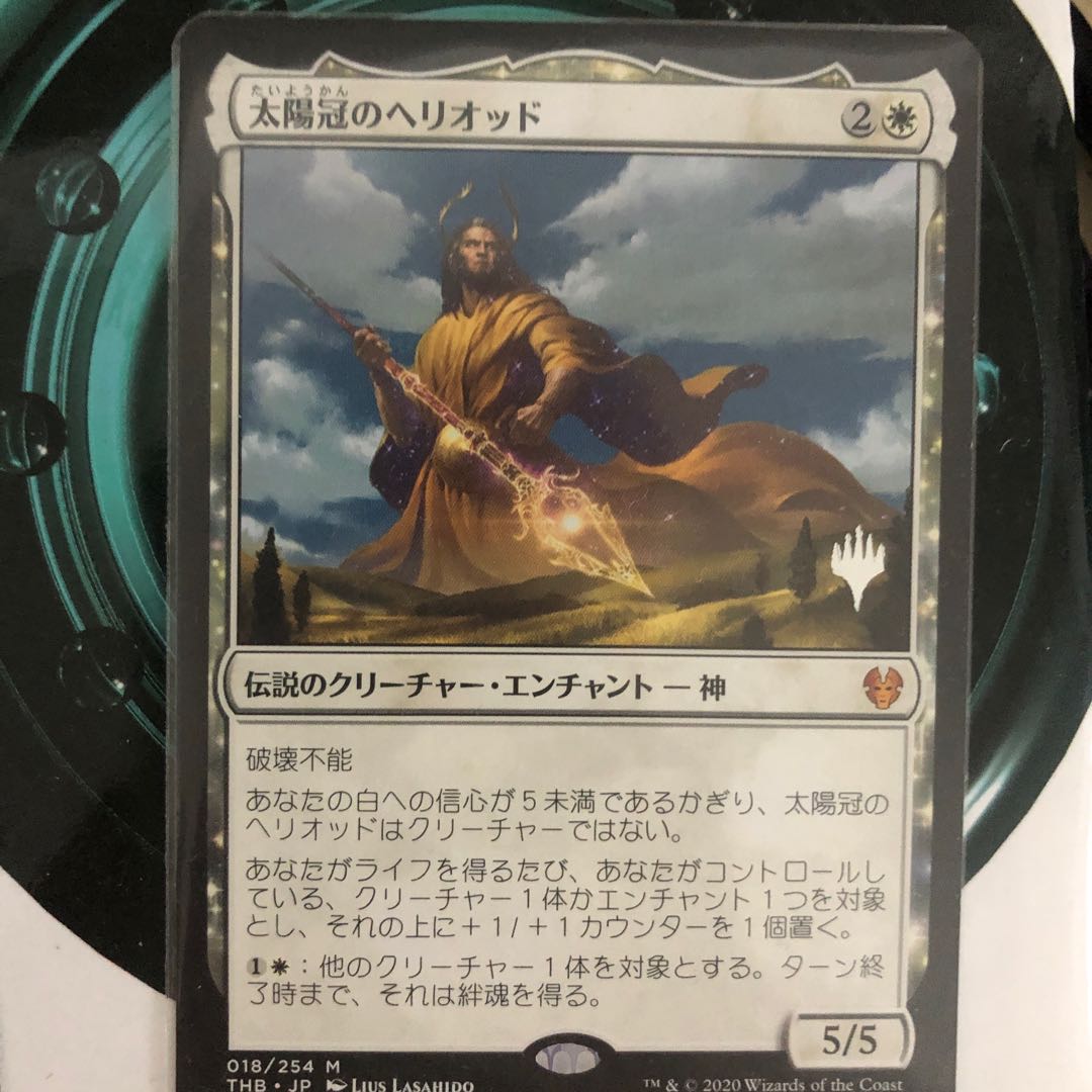 太陽冠のヘリオッド（ショーケース版、pwマーク付き版）