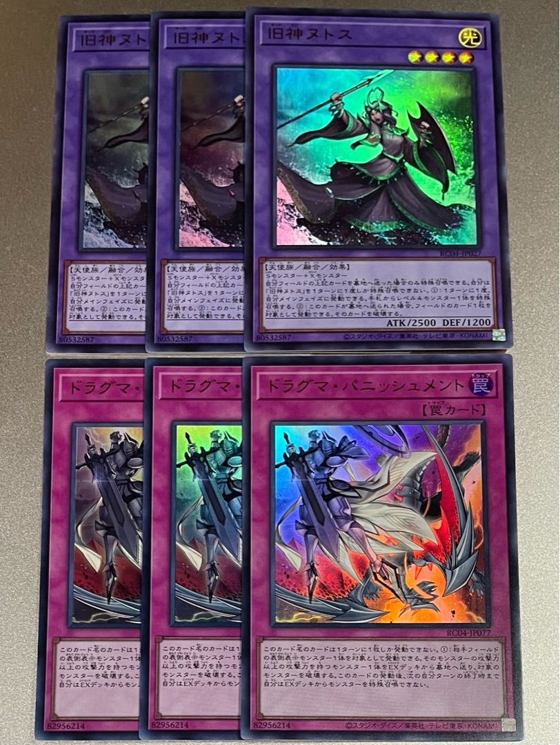 Yu-Gi-Oh Elder Entity N'tss & Dragma Panishment Ultra 6-card set