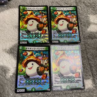 タマタンゴパンツァー　4枚