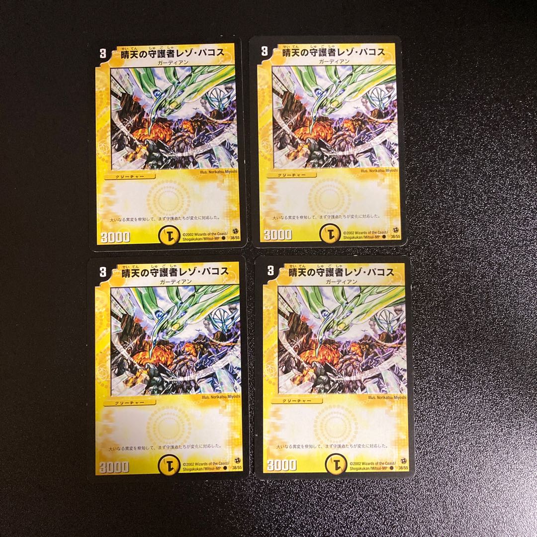 DM 晴天の守護者レゾ・パコス(38/55) コモン 4枚セット1 4枚