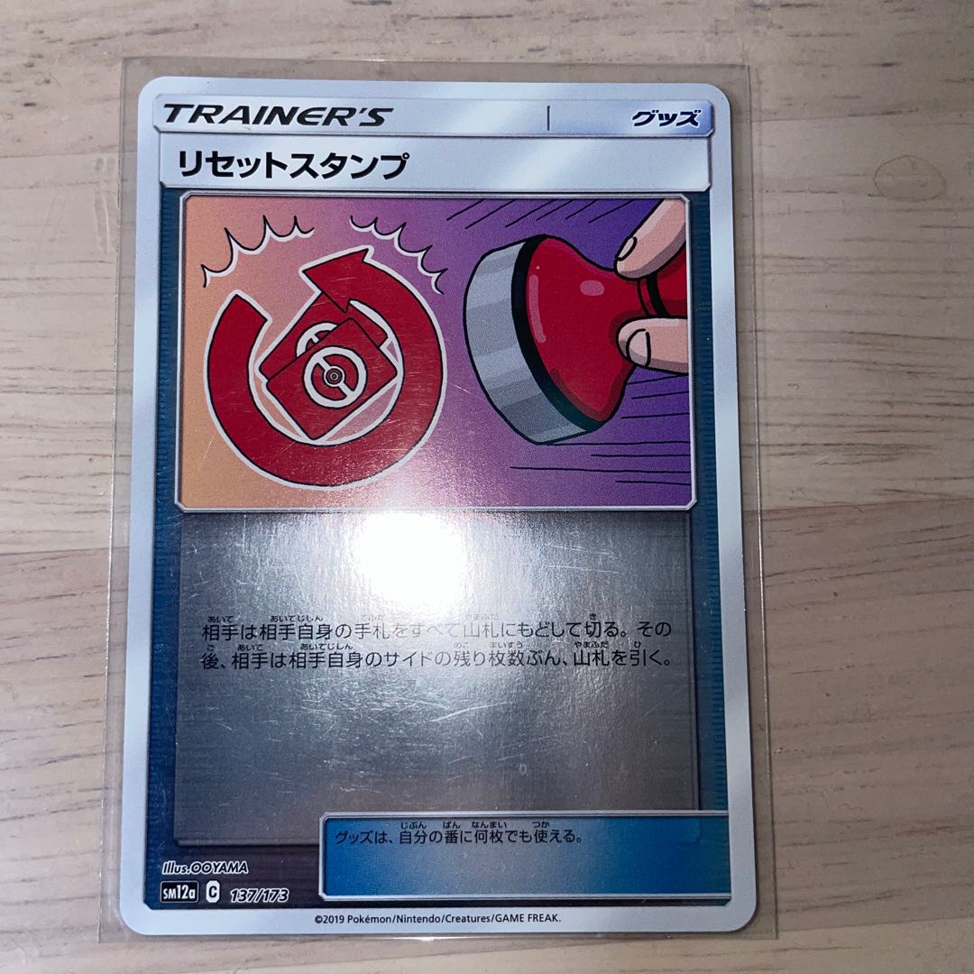 リセットスタンプ 137/173 1枚