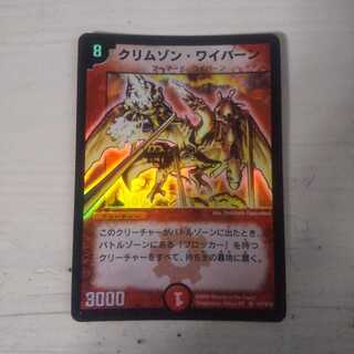 クリムゾンワイバーン