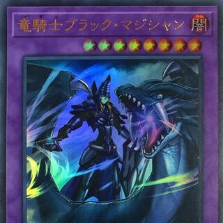 We are looking for a Dragon Knight Black Magician.