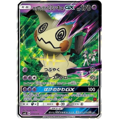 Rocketeer MimikyuGX (RR spec.) [-] {010/026}