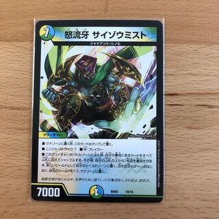 サイゾウミスト