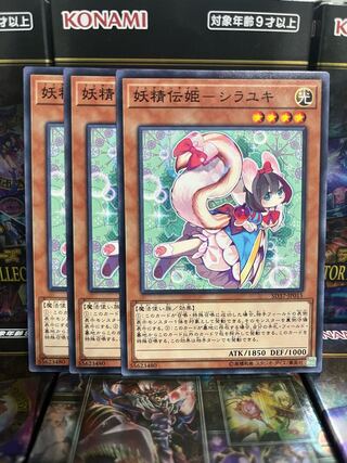 Yu-Gi-Oh Studio 2580 Fairy Princess-Shirayuki Normal JP015