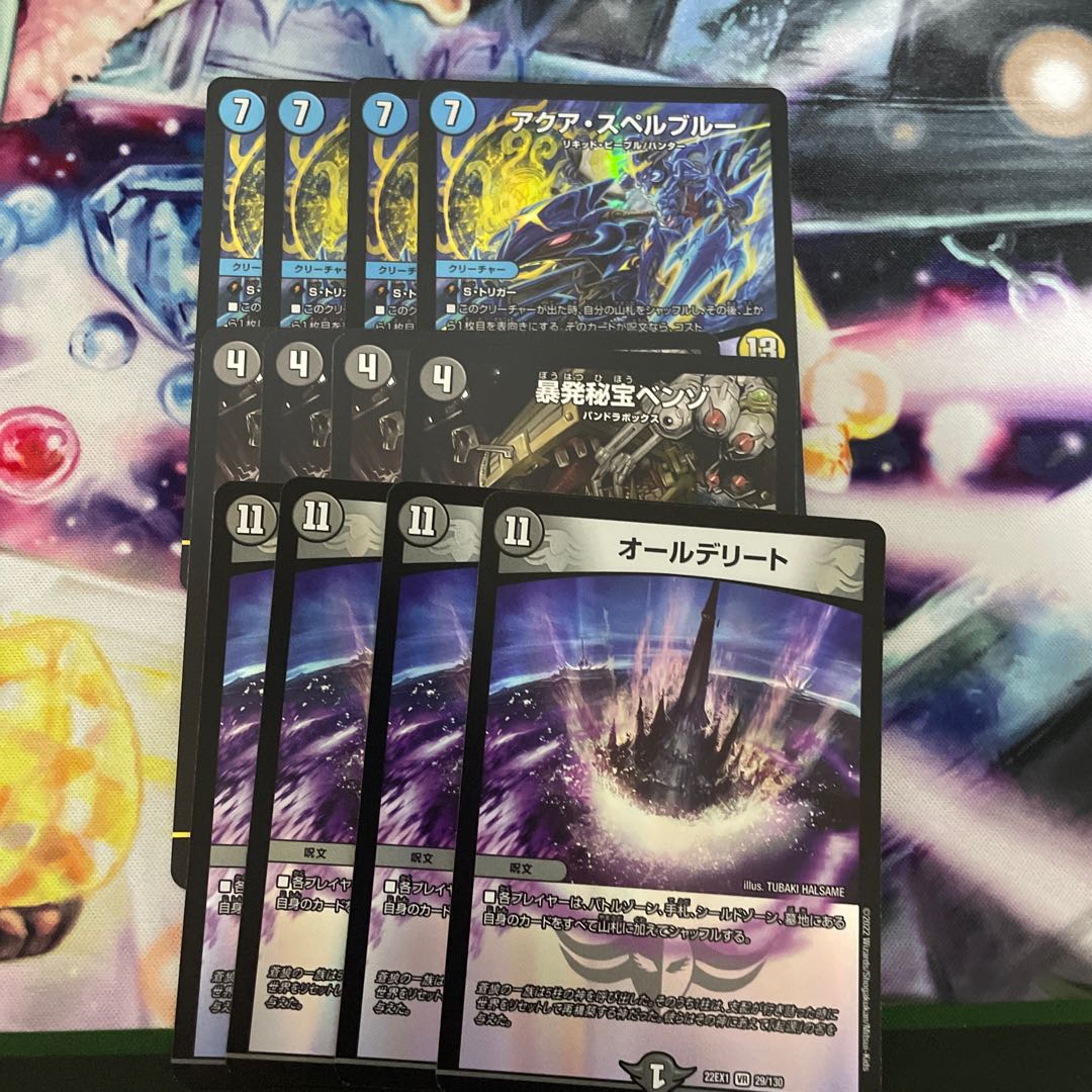 アクア・スペルブルー｜インビンシブル・オーラ VR 38/130 暴発秘宝ベンゾ、オールデリート