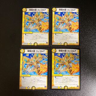 DM Sacred Dragon Wings Coccolua (38/68) Uncommon, set of 4, 3