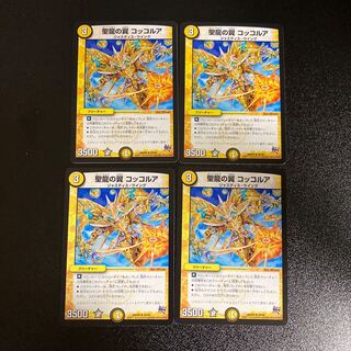 DM 聖龍の翼コッコルア(38/68) アンコモン 4枚セット4