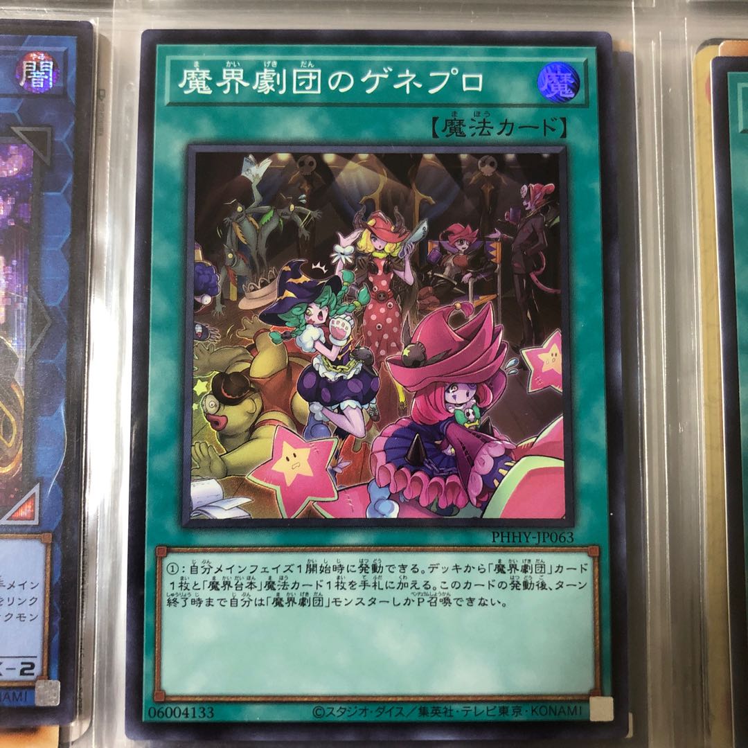 Magic Theatre Company's GENEPROS Super Rare JP063