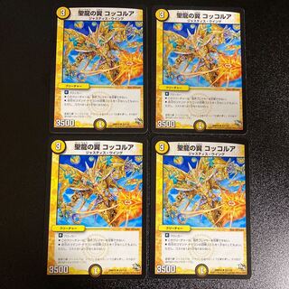 DM Sacred Dragon Wings Coccolua (43/110) Uncommon, set of 4