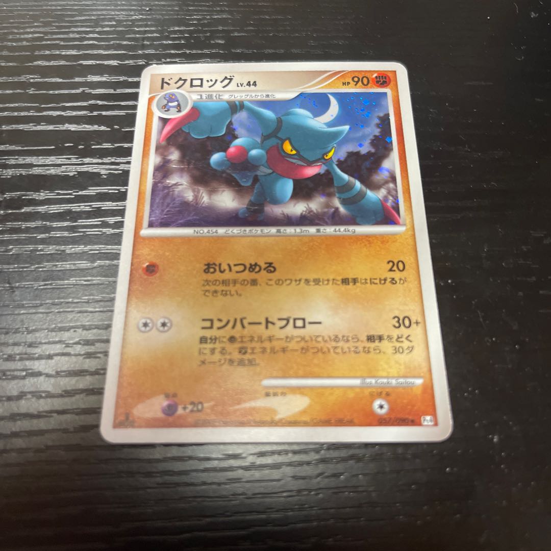 『特価』ドグロッグ Lv.44