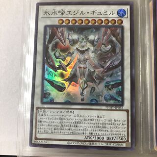 Ice Water Chime Egil Gumil Super Rare JP038