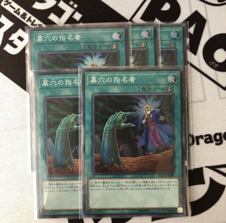 墓穴の指名者 スーパー